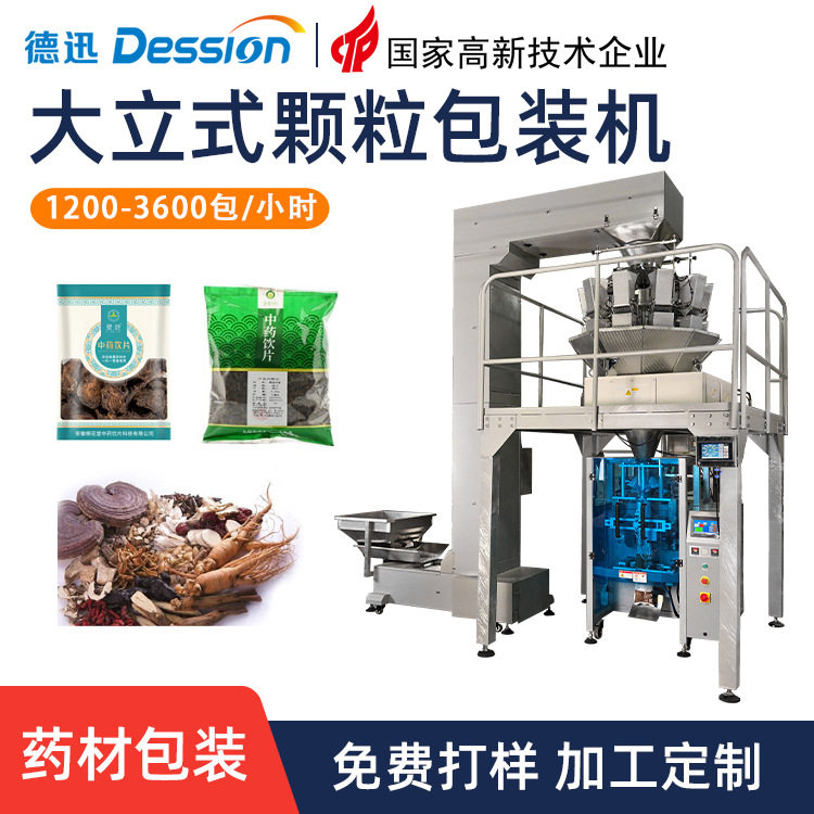 大袋肥料颗粒包装机 自动称重蔬果专用复合肥花肥 有机肥料包装机