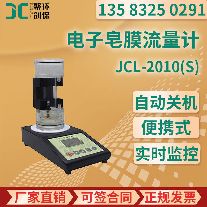 智能电子皂膜流量计 小流量数字校准仪生产厂家 气体皂泡流量计