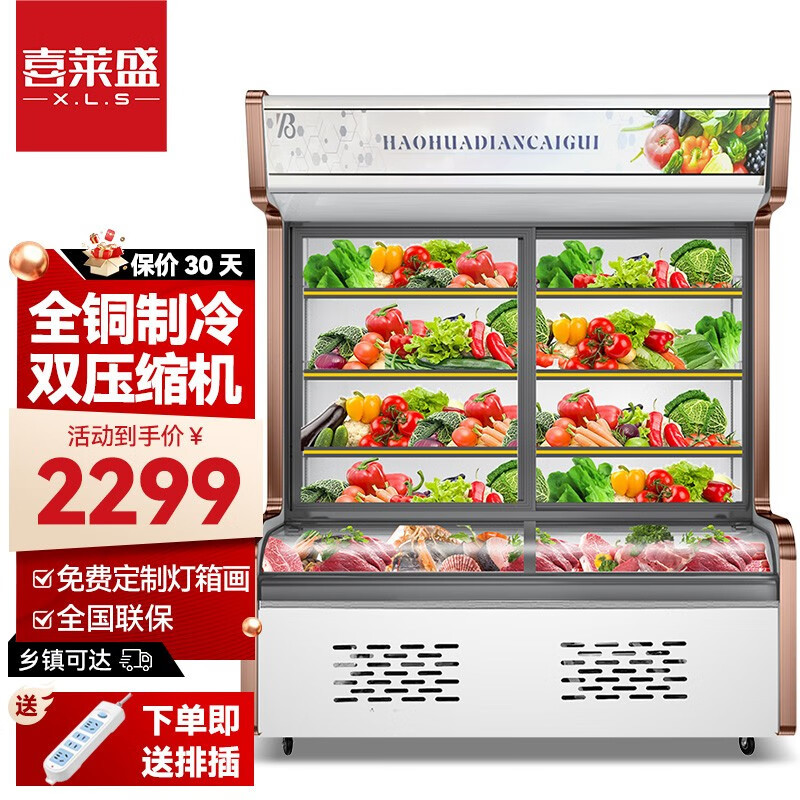 喜莱盛点菜柜商用麻辣烫冷藏冷冻双用冷藏柜保鲜柜冰柜串串展示柜