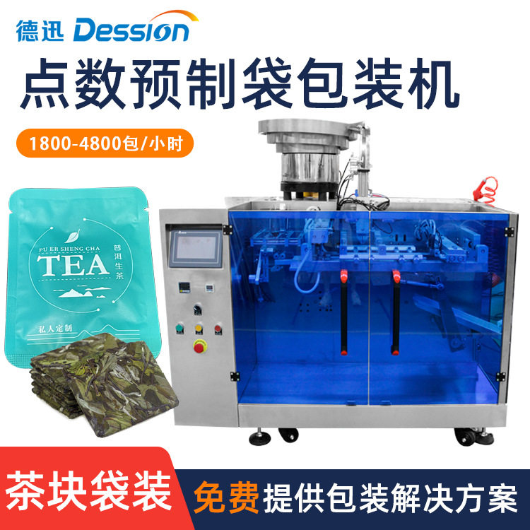 预制袋茶块包装机 全自动百香果柠檬冻干包装机袋装单片包装机
