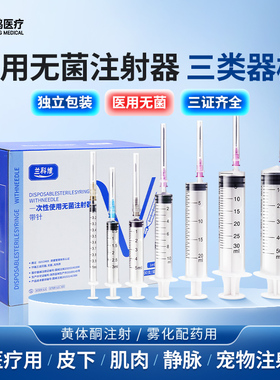 注射器一次性医用无菌针筒小针管1ml2/3/5/10/20一毫升喂药打针头