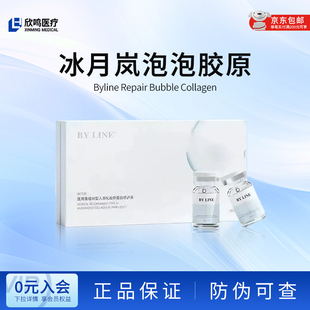 冰月岚泡泡胶原蛋白人源胶原蛋白水光精华原液护理械字号整盒正品