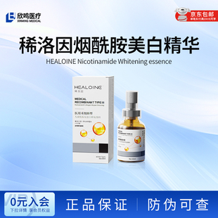 healoine/稀洛因烟酰胺美白精华医用重组Ⅲ型胶原蛋白修复敷料