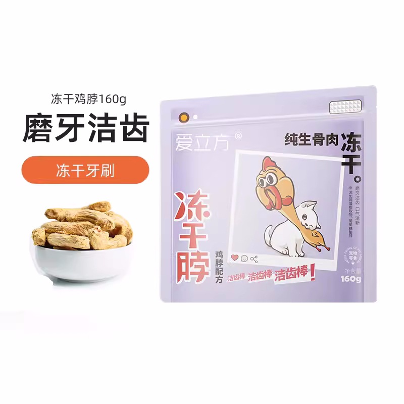 爱立方生骨肉鸡脖冻干冻干牙刷