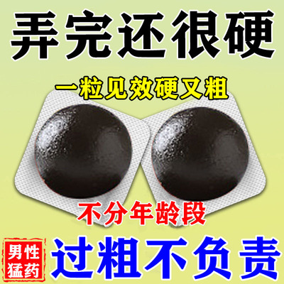 锁阳固精丸壮阳药强肾固精中老年速效勃起延时阴茎增大增粗增硬药