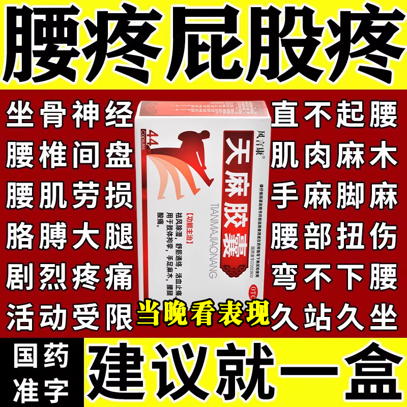 复方塞隆舒筋定痛胶囊官方正品旗舰店腰间盘突出风湿关节疼专用药