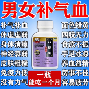 八珍丸气血双补正品气血不足男女生补气养血调理四肢无力中成药