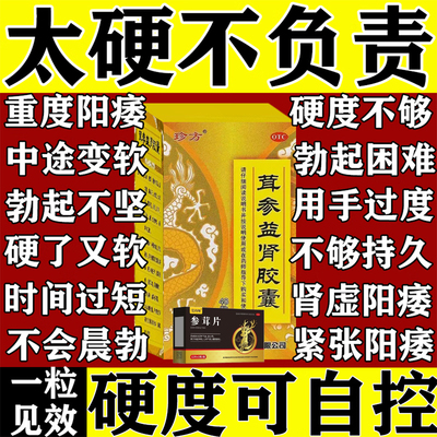 【天方】茸参益肾胶囊0.4g*48粒*1瓶/盒