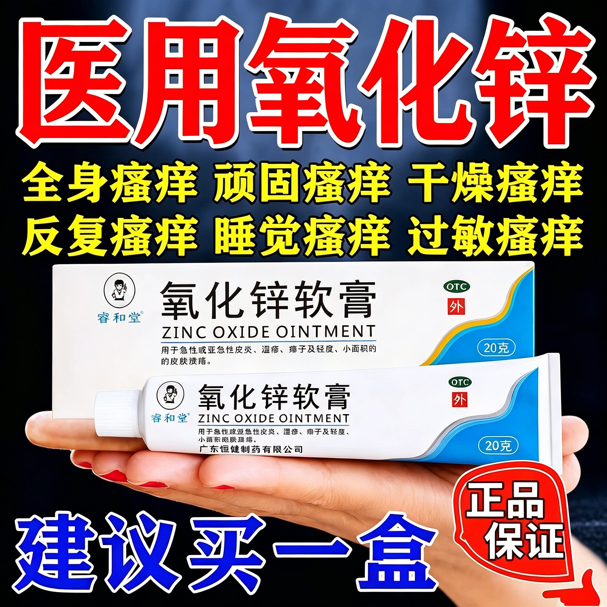 [睿和堂]氧化锌软膏15%*20g*1支/盒