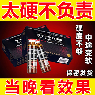 蛮龙液五子衍宗口服液壮遗精早泄阳痿不育补肾益精固精男持久正品