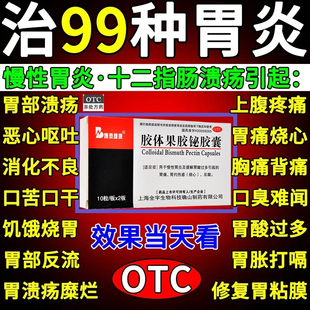 食道炎胸闷胸痛烧心怎么办胃反酸灼热感效药胶体果胶铋胶囊旗舰店