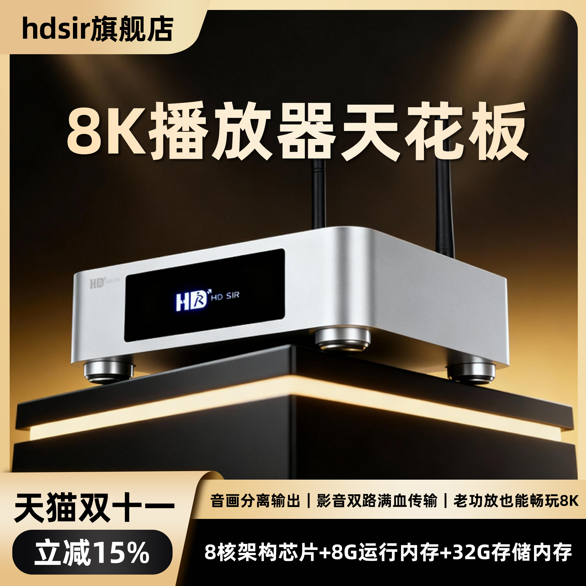 高清先生M8Pro蓝光播放机8K硬盘播放器媒体硬盘播放器网络机顶盒