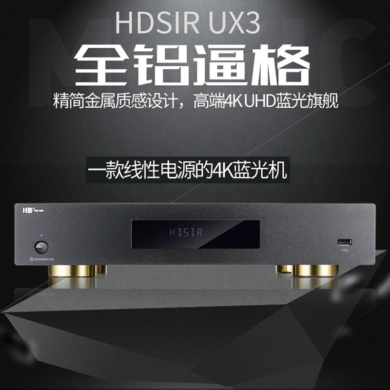 HDSIR高清先生UX3蓝光播放机UHD 4K高清蓝光DVD机 杜比视界全景声