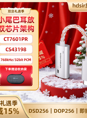 手机小尾巴便携解码无损音质DSD256耳放HiFi耳机TypeC转3.5转接头