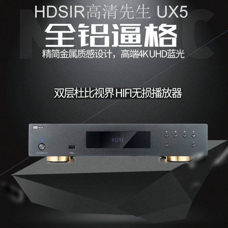 HDSIR高清先生UX5蓝光播放机UHD 4K高清蓝光DVD机 杜比视界全景声