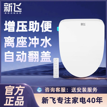 新飞智能马桶盖全自动家用通用2025新款自动翻盖助便烘干马桶盖板