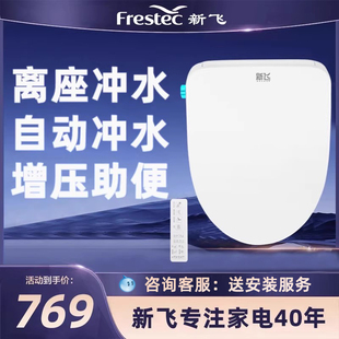 新飞智能马桶盖离座自动冲水全自动翻盖马桶盖板家用通用马桶圈