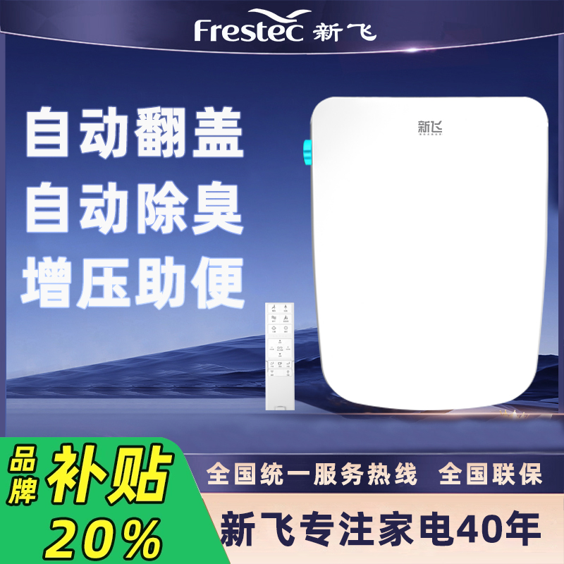 新飞方形智能马桶盖家用通用全自动方型马桶盖板2025新款马桶圈