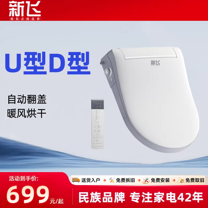 新飞智能马桶盖全自动家用通用U型D型电动自动翻盖助便马桶盖板