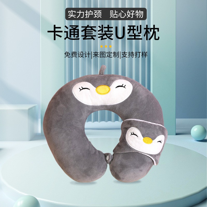 卡通动物带眼罩u型枕创意简约护颈脖枕旅行套装旅行U形抱枕头儿童