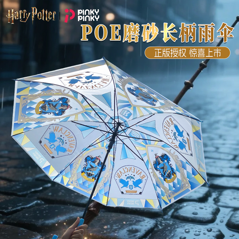 哈利波特周边长柄磨砂雨伞男女款