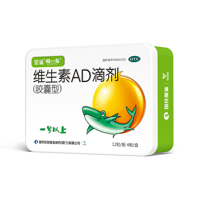 星鲨维生素AD滴剂1岁以上ad宝宝维生素胶囊儿童VD3青少年促钙吸收