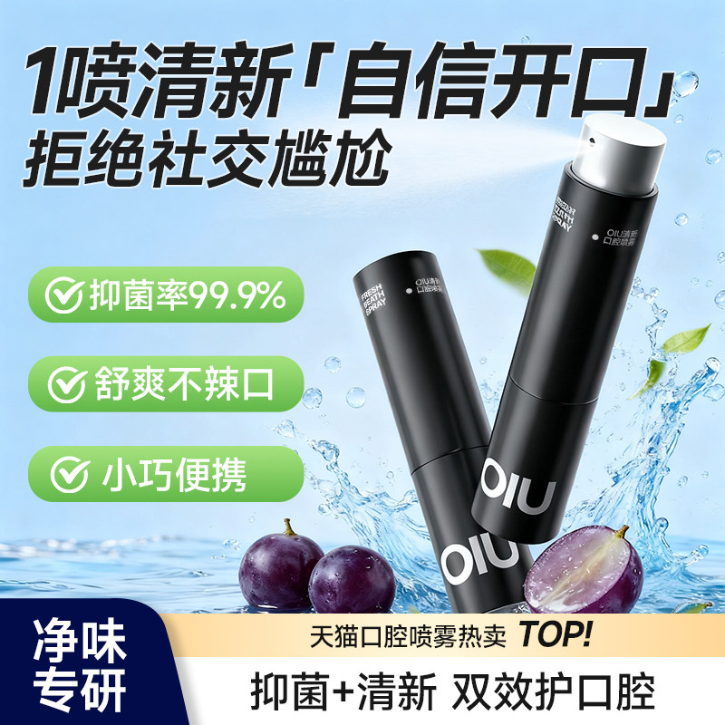 口腔清新喷雾留香除口臭男女生