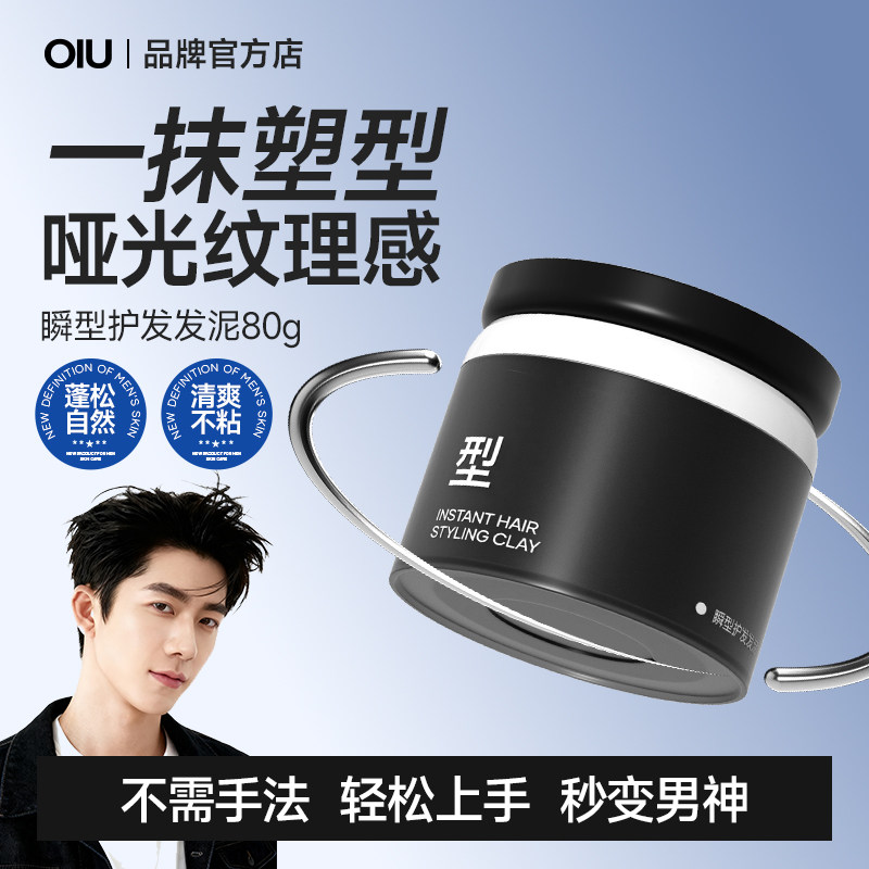 发泥男士持久定型喷雾自然哑光