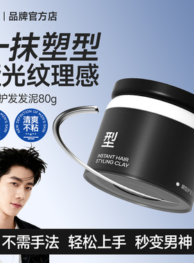 发泥发胶男士持久定型自然蓬松定型喷雾哑光塑形发型无味清爽发蜡