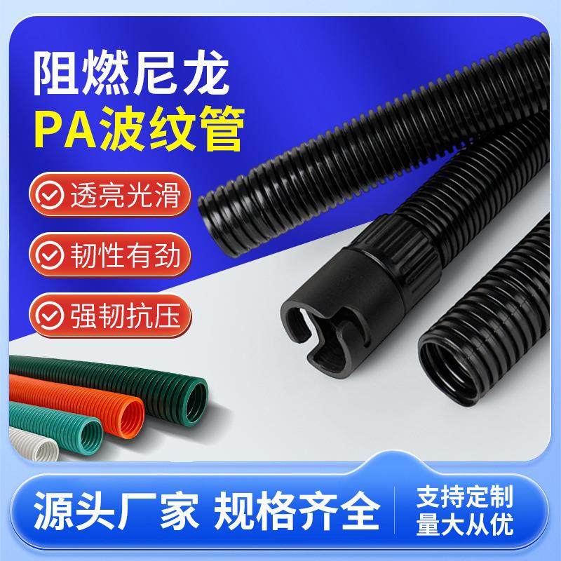 阻燃pa尼龙波纹管污水管螺纹管穿线软管抗老化耐高温塑料管黑色