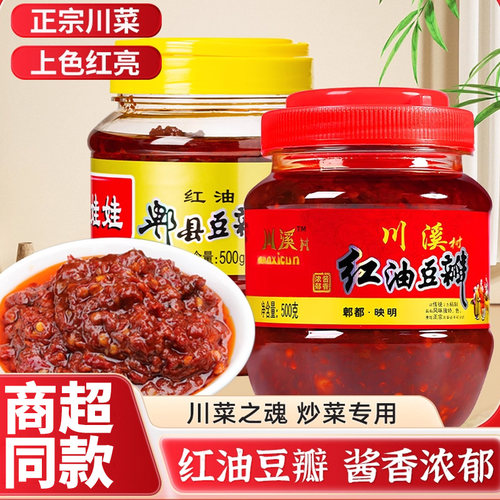 豆瓣酱袋装四川特产炒菜调味酱料