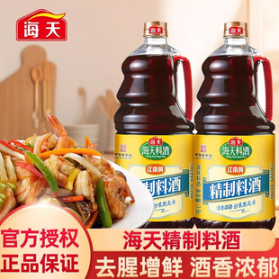 海天精制料酒江南风味炒菜厨房腌制烹饪去腥解腻大桶家庭装 调味料