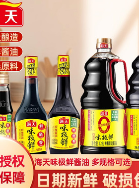 海天味极鲜特级酱油瓶装家用厨房烹饪腌制炒菜提鲜味生抽酱油调料