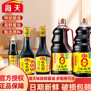 海天味极鲜特级酱油瓶装家用厨房烹饪腌制炒菜提鲜味生抽酱油调料