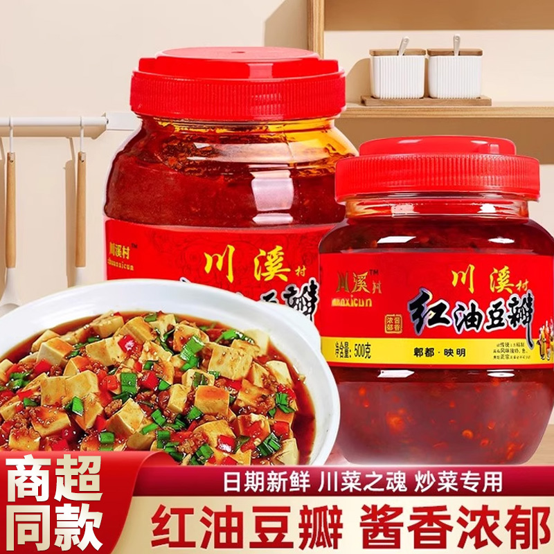 四川特产红油豆瓣酱辣椒酱家用厨房炒菜餐饮川菜红油豆瓣酱调味料
