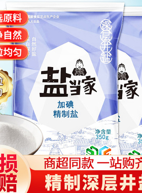 加碘食用盐精制盐巴深层井盐厨房炒菜纯精岩盐调味料组合家用食盐