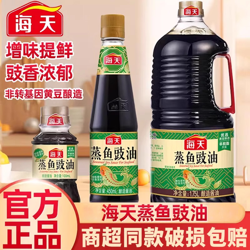 海天蒸鱼豉油家用小瓶酿造酱油