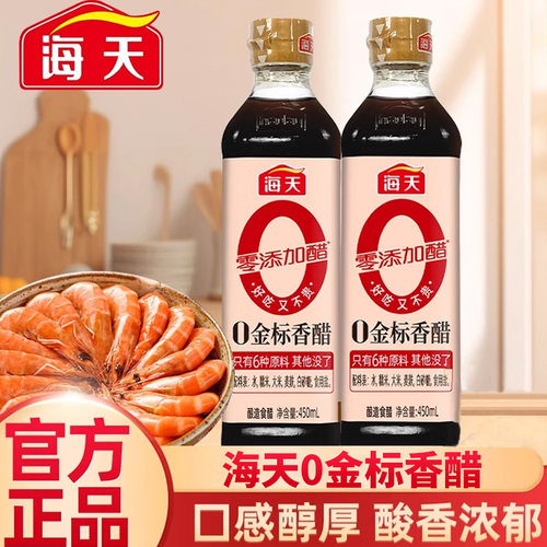 海天零添加醋0金标香醋
