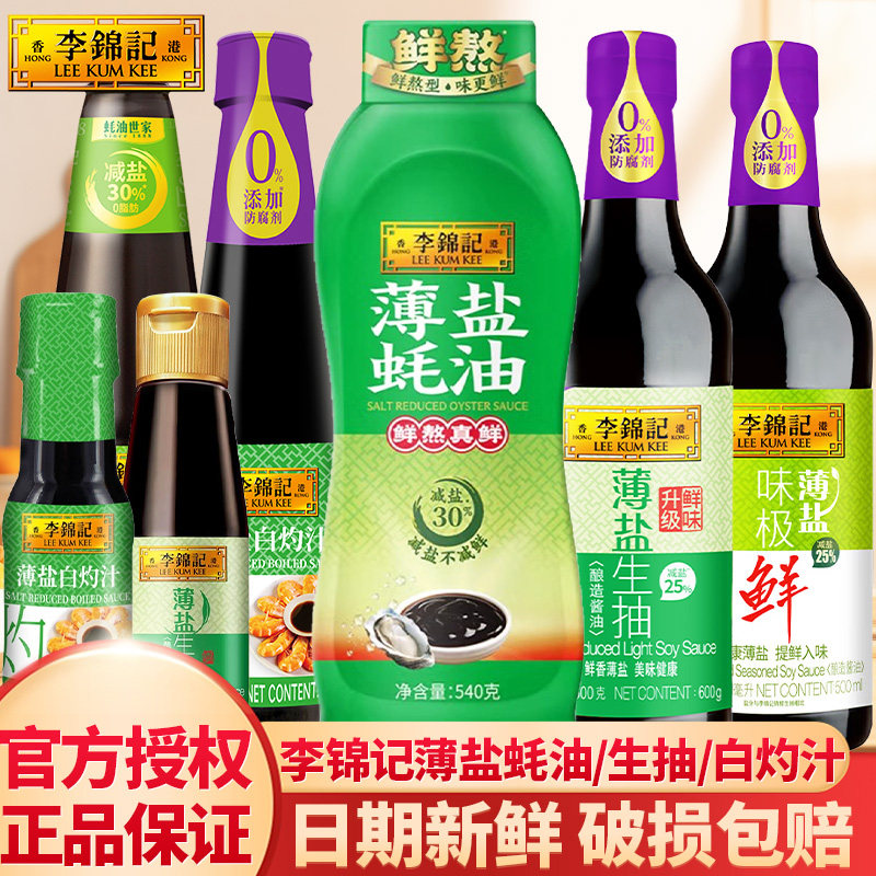 李锦记薄盐蚝油挤挤装家用炒菜火锅烧烤薄盐白灼汁味极鲜生抽酱油,粮油调味/速食/干货/烘焙,蚝油,淘宝优惠券,粉丝福利购,淘宝优惠卷