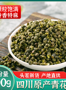 青花椒藤椒食用特级红青花椒鱼火锅底料除螨干货麻椒特麻干青花椒