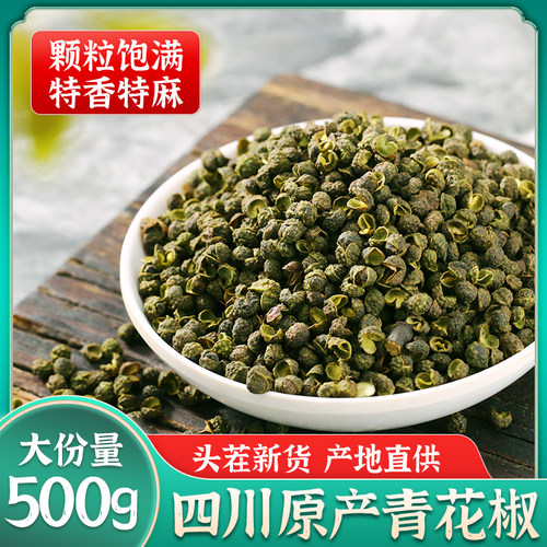 青花椒藤椒麻椒特香特麻干红花椒