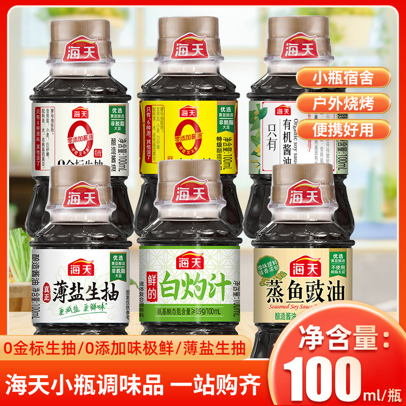 海天生抽酱油白灼汁味极鲜小瓶