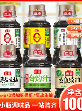 海天酱油0金标生抽100mL蒸鱼豉油白灼汁味极鲜酿造特级酱油调味料