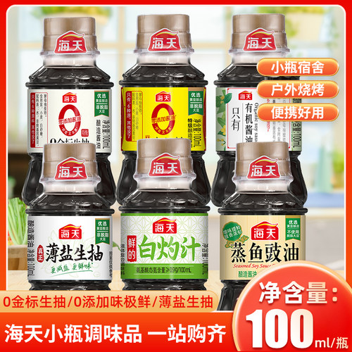 海天生抽酱油白灼汁味极鲜小瓶