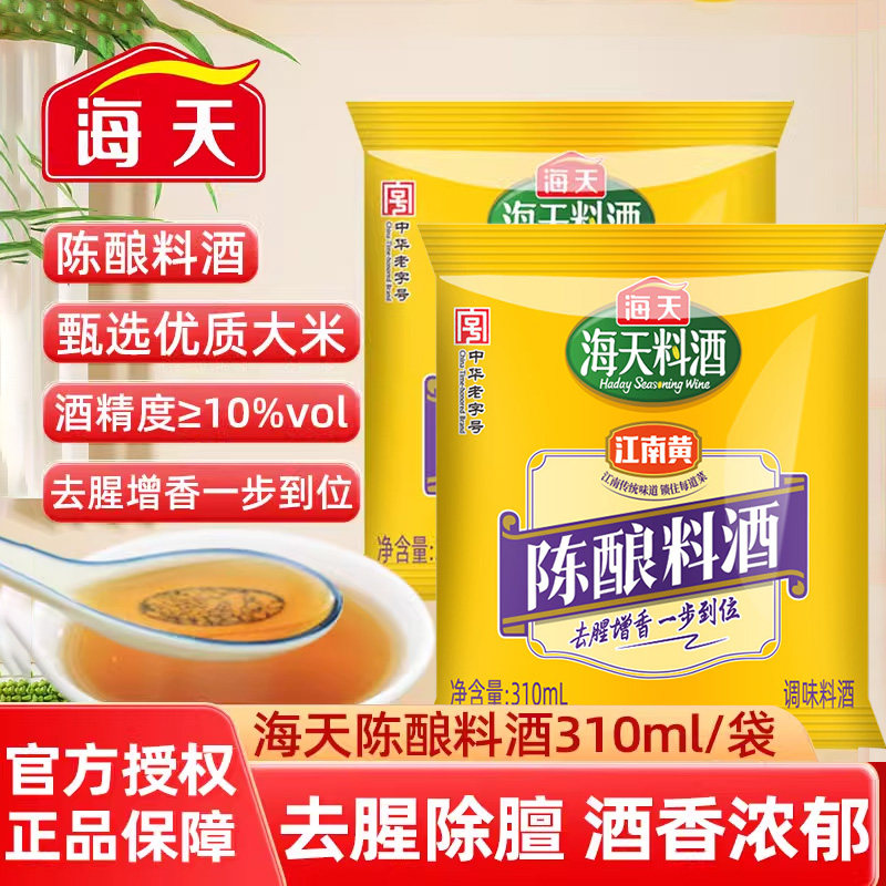 海天陈酿料酒310mL家用小袋装图片