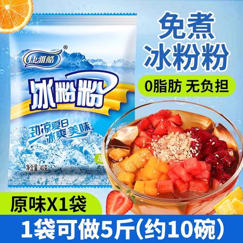 康雅酷冰粉粉40g商用家用