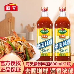 海天精制料酒去腥增鲜提味家用腌制炒菜黄酒组合袋装 陈酿料调味料