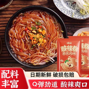 重庆酸辣粉粗粉条湿粉条手工自煮袋装 带料包四川麻辣速食酸辣粉条