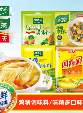 太太乐鸡精三鲜鸡精小袋装蔬之鲜替代味精厨房海天家乐鸡精调味料