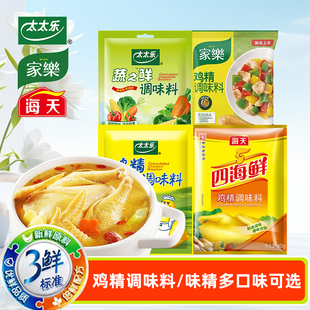 太太乐鸡精三鲜鸡精小袋装蔬之鲜替代味精厨房海天家乐鸡精调味料